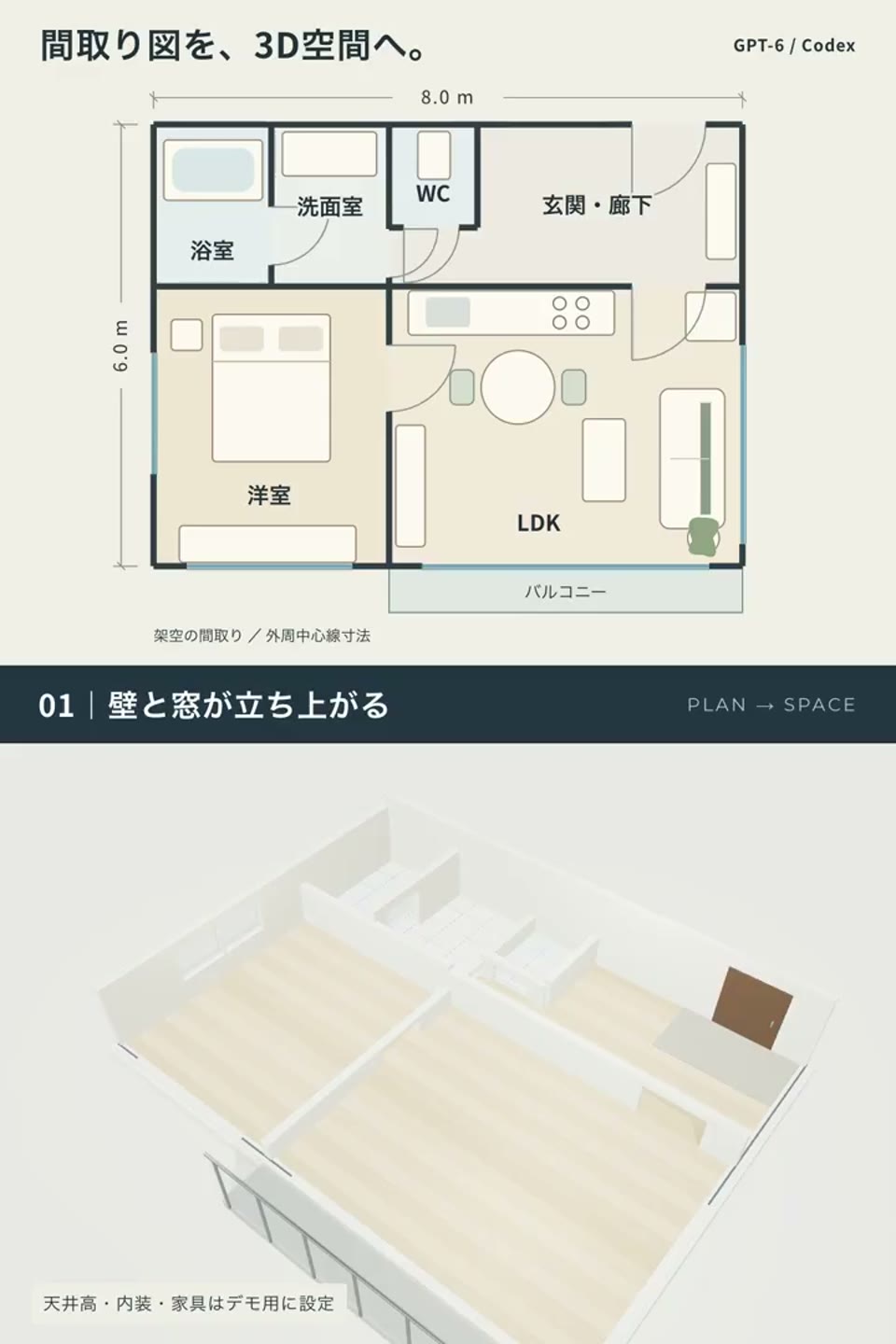 間取り図と3Dを同じ寸法から作る|歩ける1LDKの設計実験